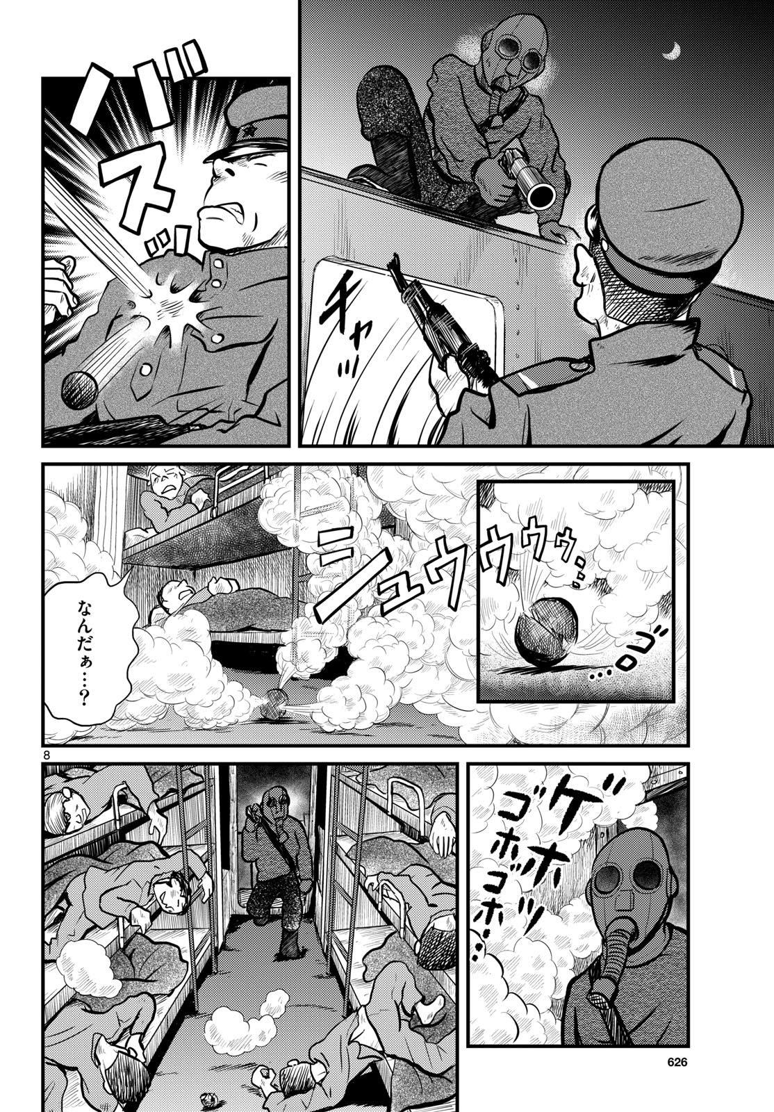 Read KOKKYOU NO EMIIRYA Chapter 69 [High Quality / Full] - Page 8 - nicomanga.com