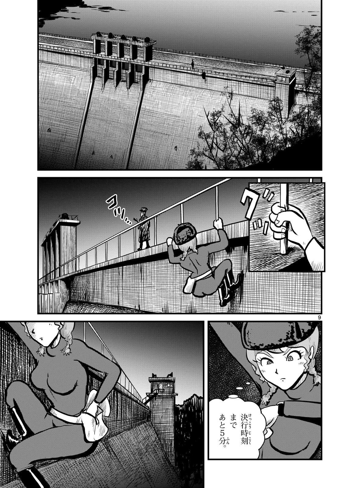 Read KOKKYOU NO EMIIRYA Chapter 69 [High Quality / Full] - Page 9 - nicomanga.com