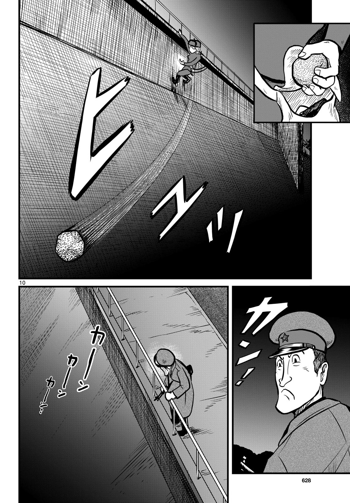 Read KOKKYOU NO EMIIRYA Chapter 69 [High Quality / Full] - Page 10 - nicomanga.com