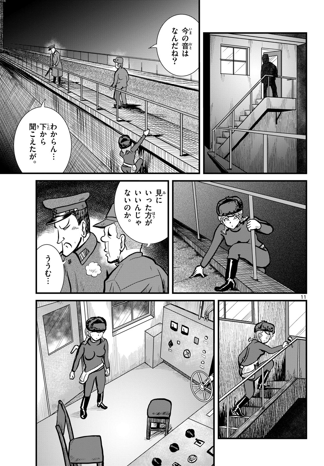 Read KOKKYOU NO EMIIRYA Chapter 69 [High Quality / Full] - Page 11 - nicomanga.com