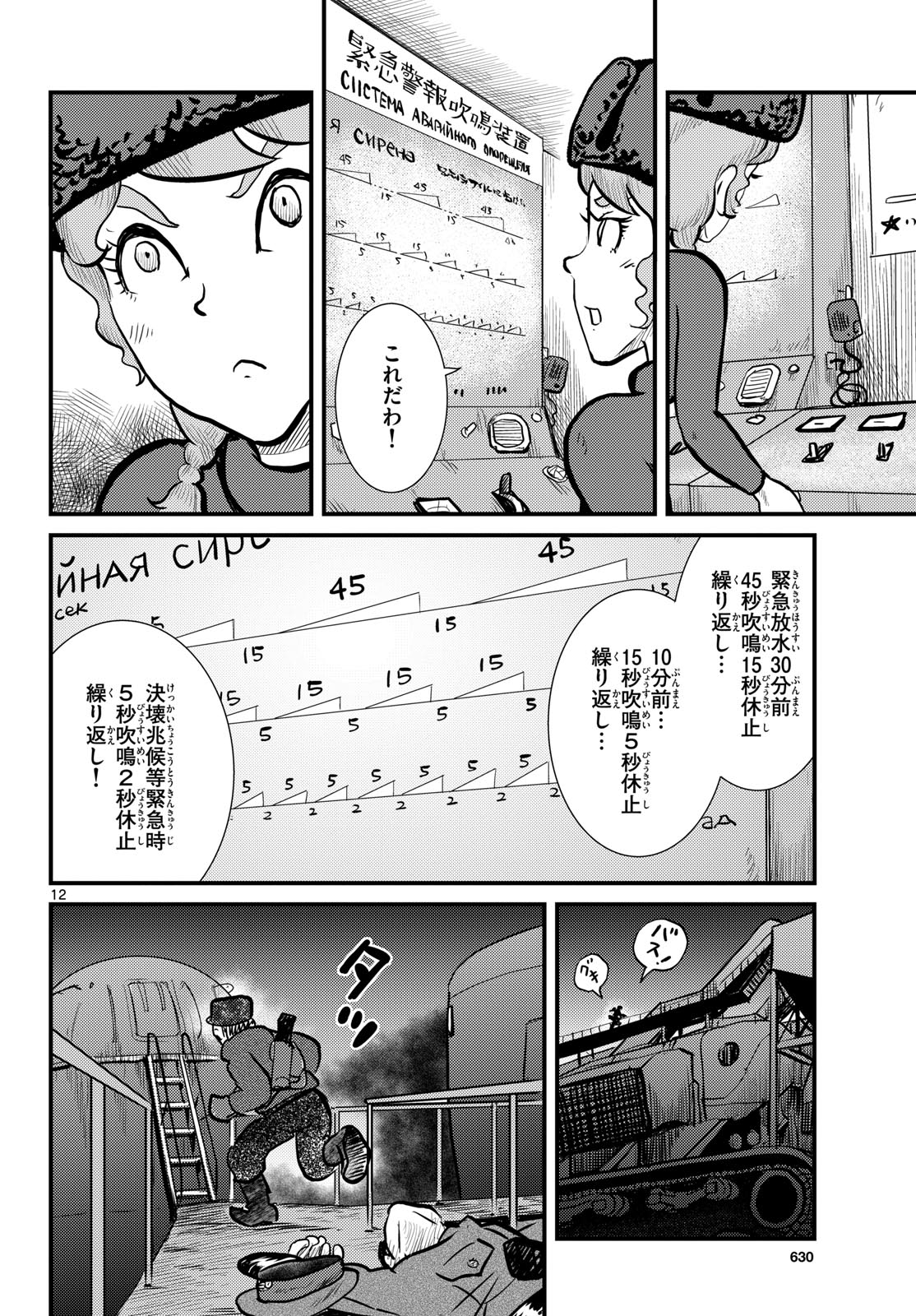 Read KOKKYOU NO EMIIRYA Chapter 69 [High Quality / Full] - Page 12 - nicomanga.com