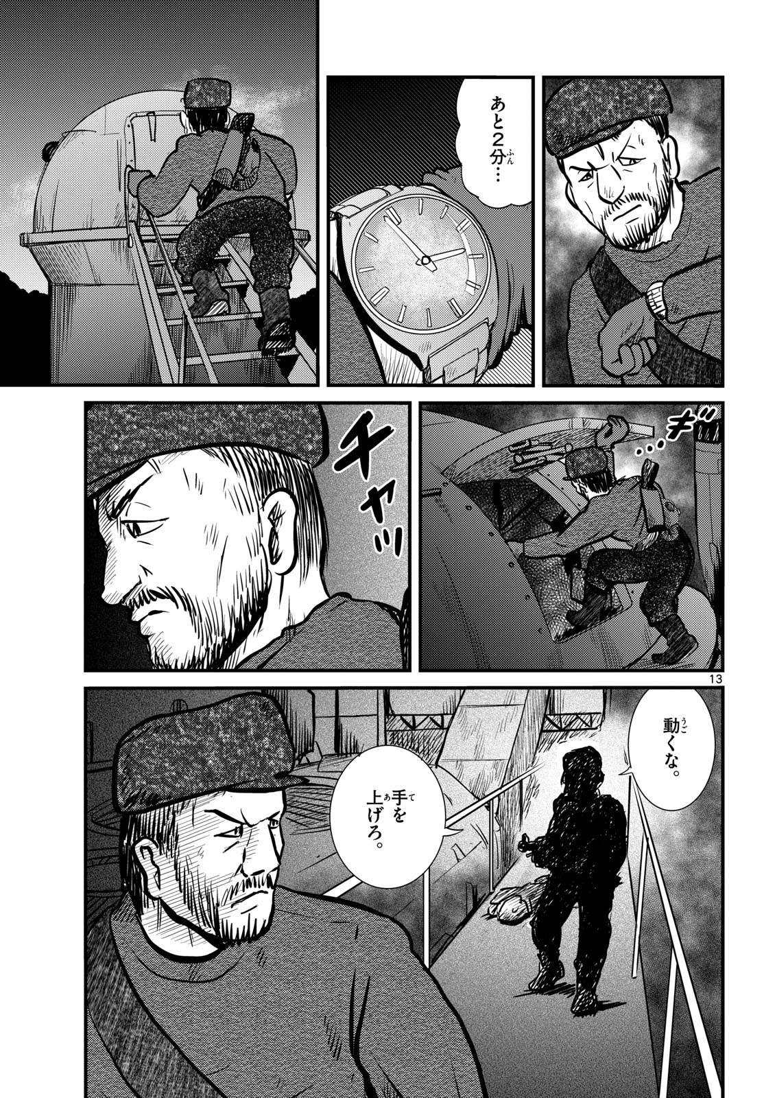 Read KOKKYOU NO EMIIRYA Chapter 69 [High Quality / Full] - Page 13 - nicomanga.com
