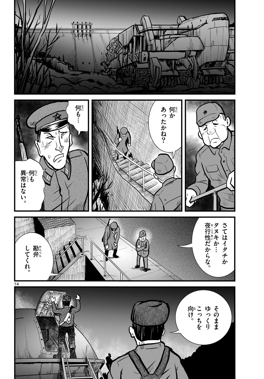 Read KOKKYOU NO EMIIRYA Chapter 69 [High Quality / Full] - Page 14 - nicomanga.com