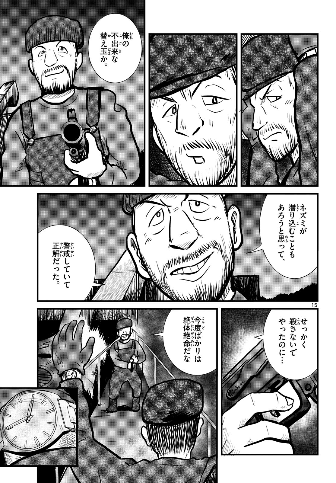 Read KOKKYOU NO EMIIRYA Chapter 69 [High Quality / Full] - Page 15 - nicomanga.com
