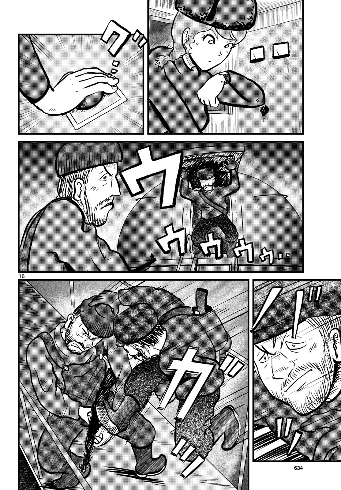 Read KOKKYOU NO EMIIRYA Chapter 69 [High Quality / Full] - Page 16 - nicomanga.com