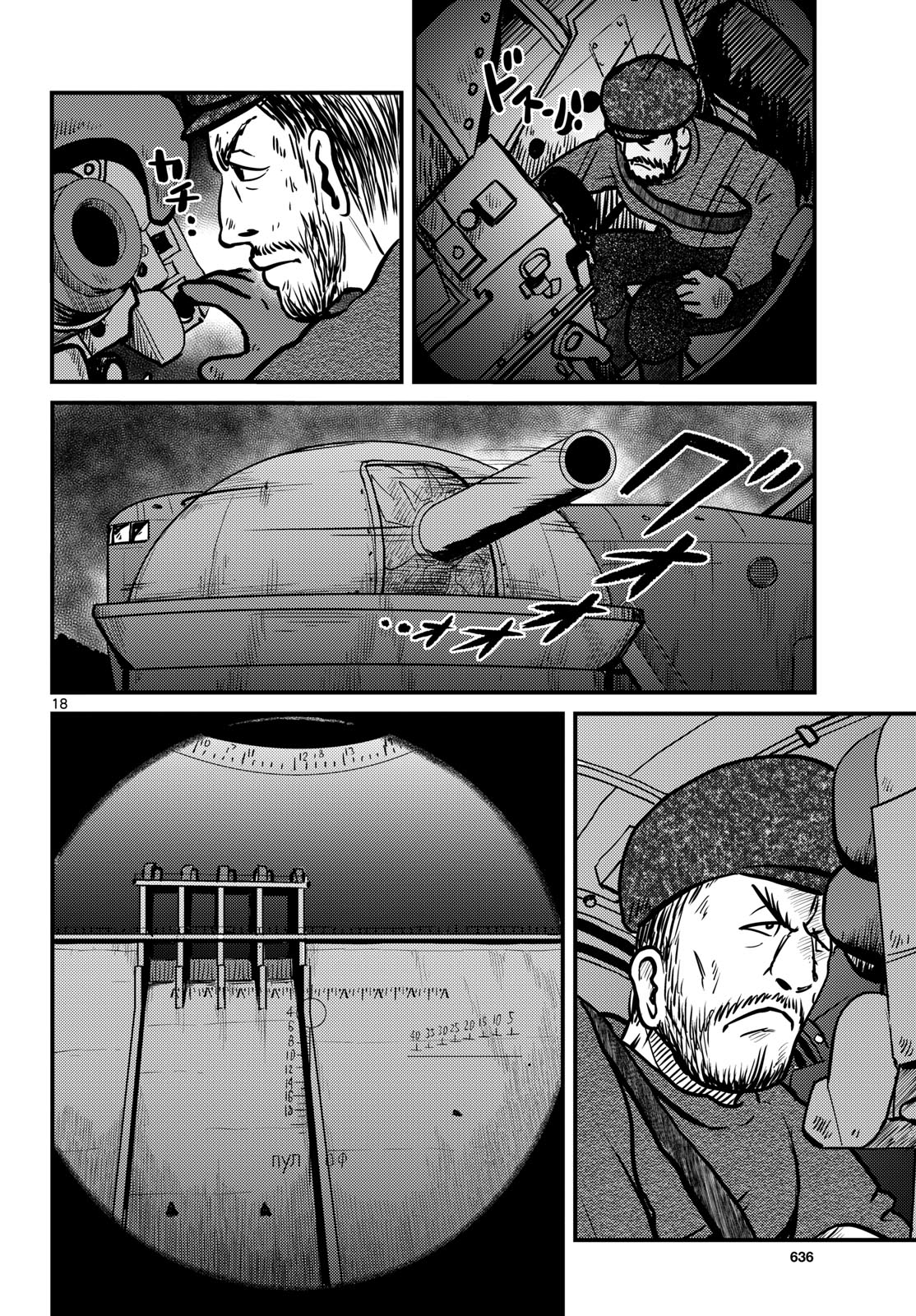 Read KOKKYOU NO EMIIRYA Chapter 69 [High Quality / Full] - Page 18 - nicomanga.com