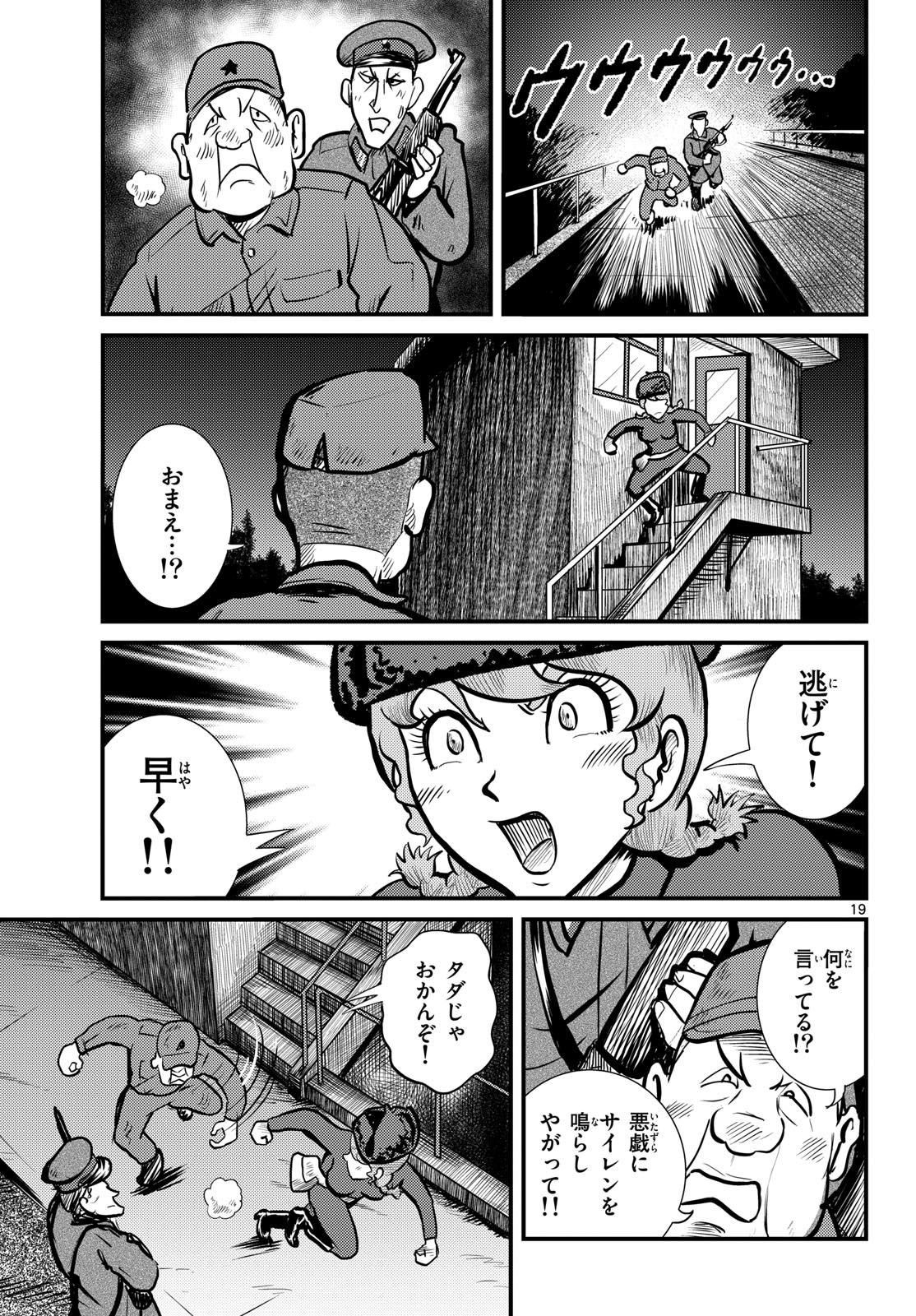 Read KOKKYOU NO EMIIRYA Chapter 69 [High Quality / Full] - Page 19 - nicomanga.com