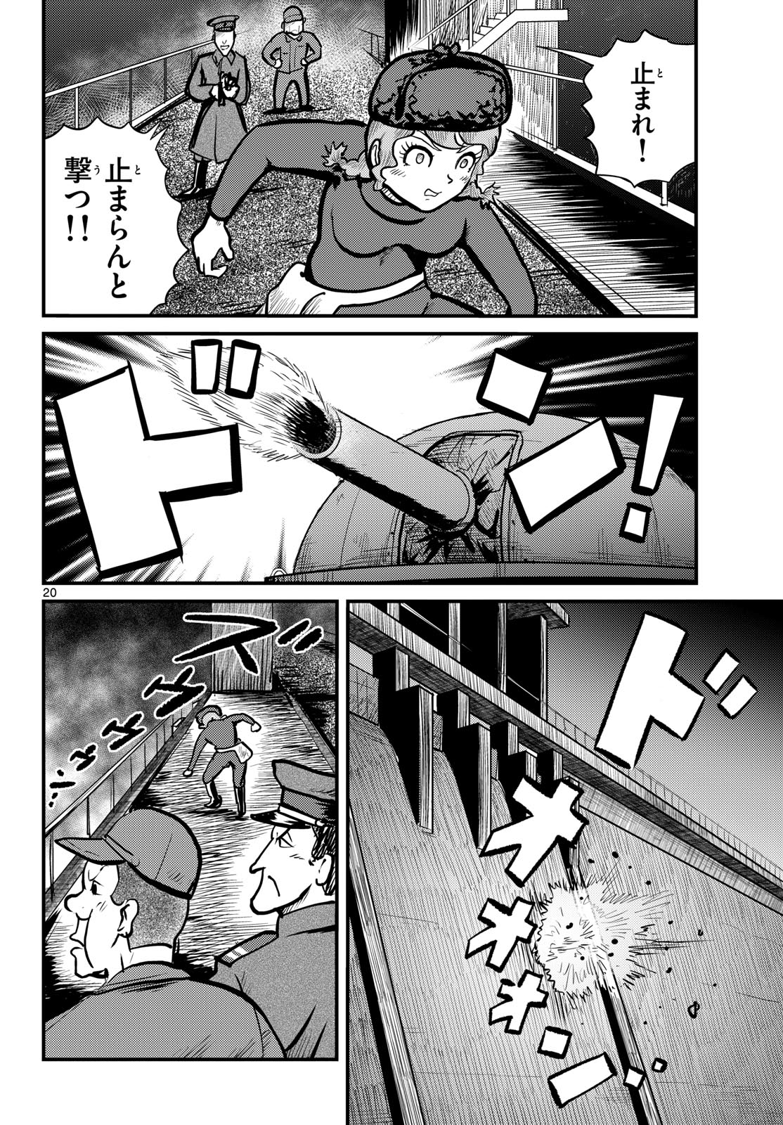 Read KOKKYOU NO EMIIRYA Chapter 69 [High Quality / Full] - Page 20 - nicomanga.com