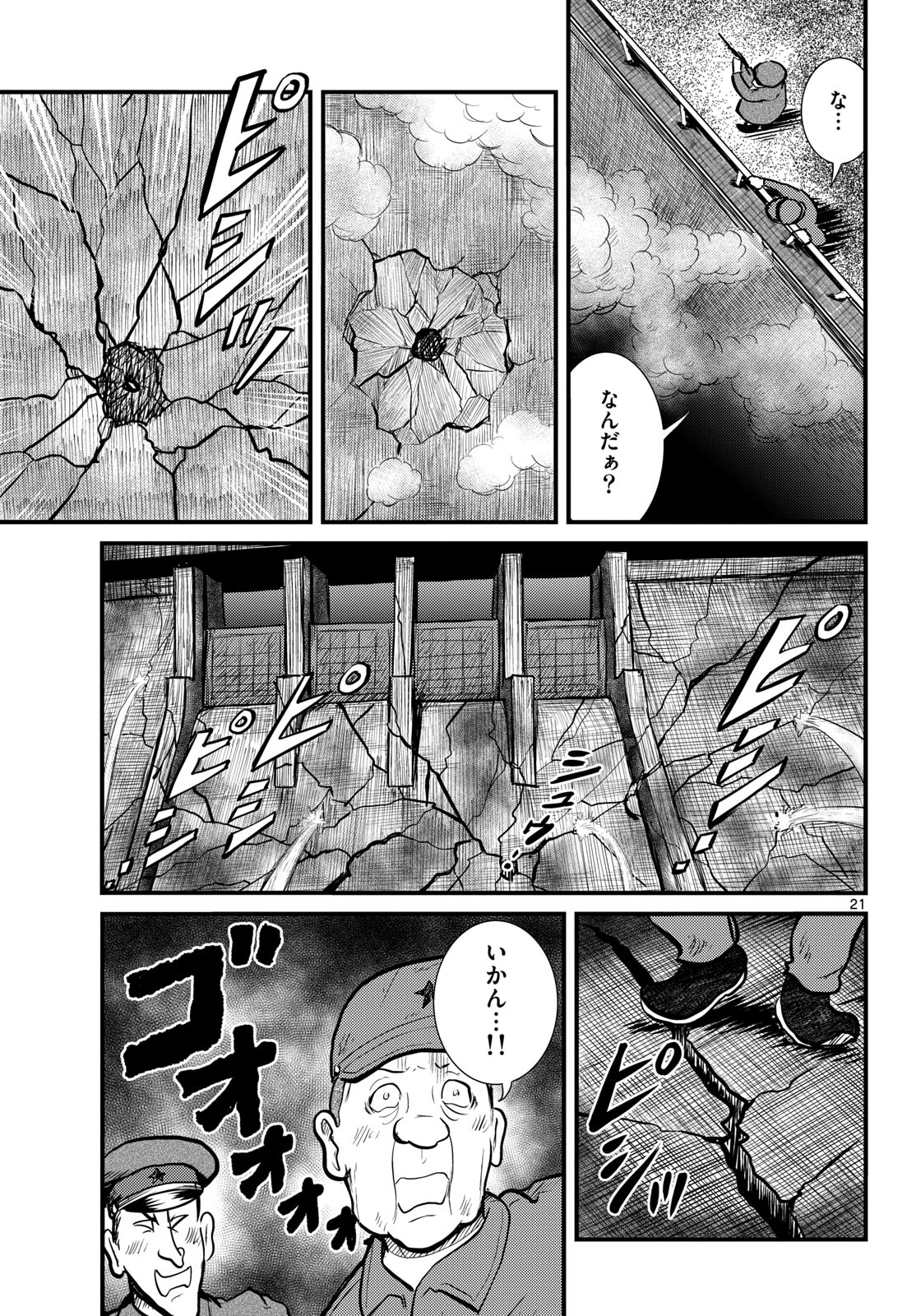Read KOKKYOU NO EMIIRYA Chapter 69 [High Quality / Full] - Page 21 - nicomanga.com