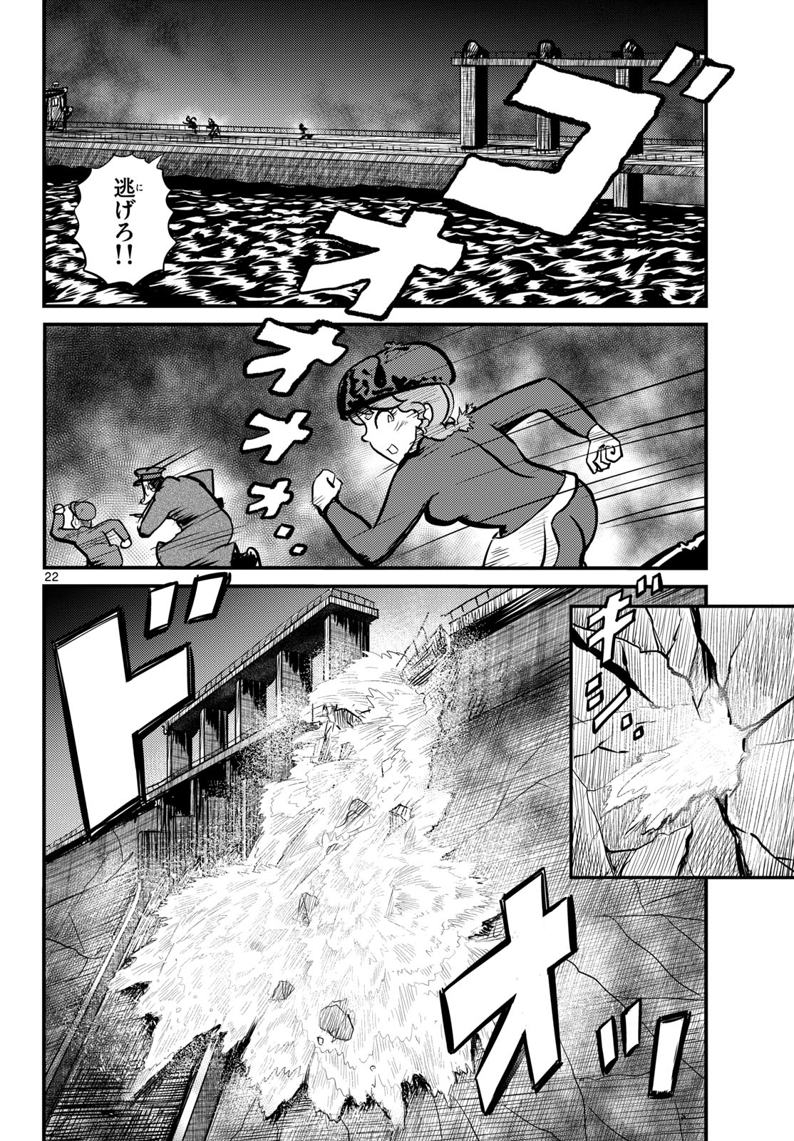 Read KOKKYOU NO EMIIRYA Chapter 69 [High Quality / Full] - Page 22 - nicomanga.com