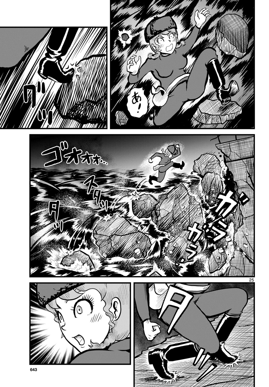 Read KOKKYOU NO EMIIRYA Chapter 69 [High Quality / Full] - Page 25 - nicomanga.com
