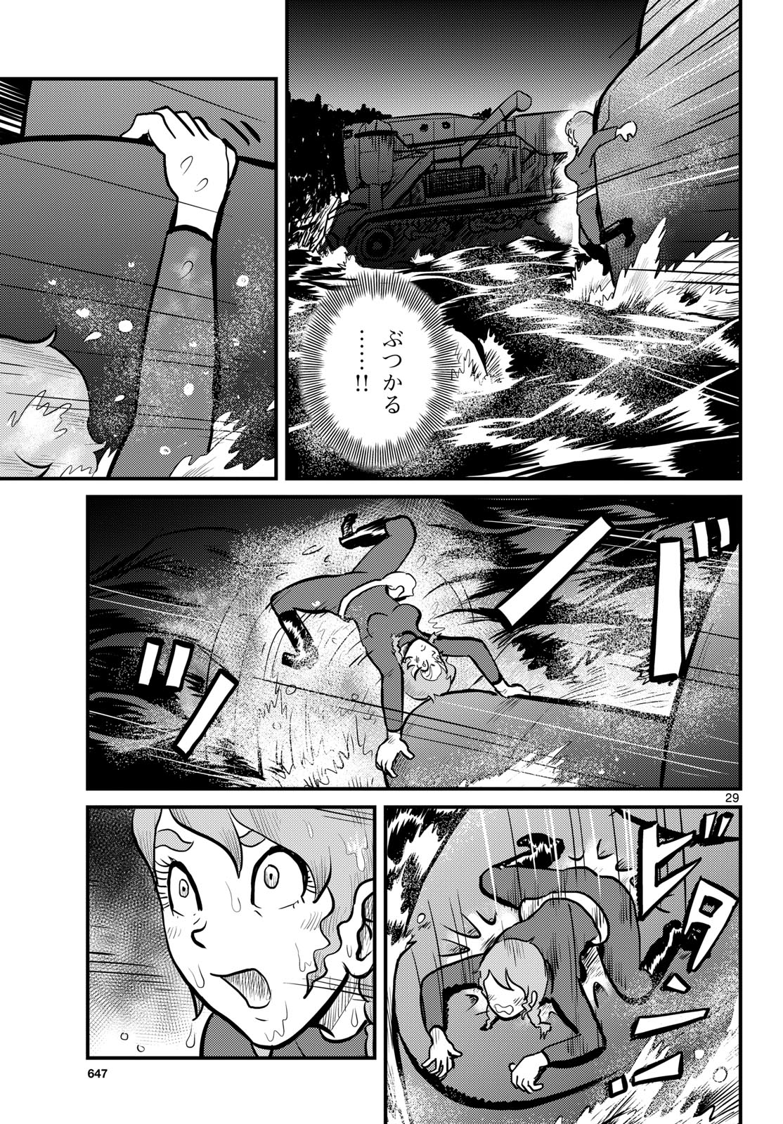 Read KOKKYOU NO EMIIRYA Chapter 69 [High Quality / Full] - Page 29 - nicomanga.com