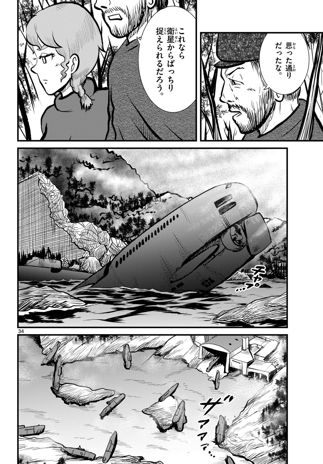 Read KOKKYOU NO EMIIRYA Chapter 69 [High Quality / Full] - Page 34 - nicomanga.com