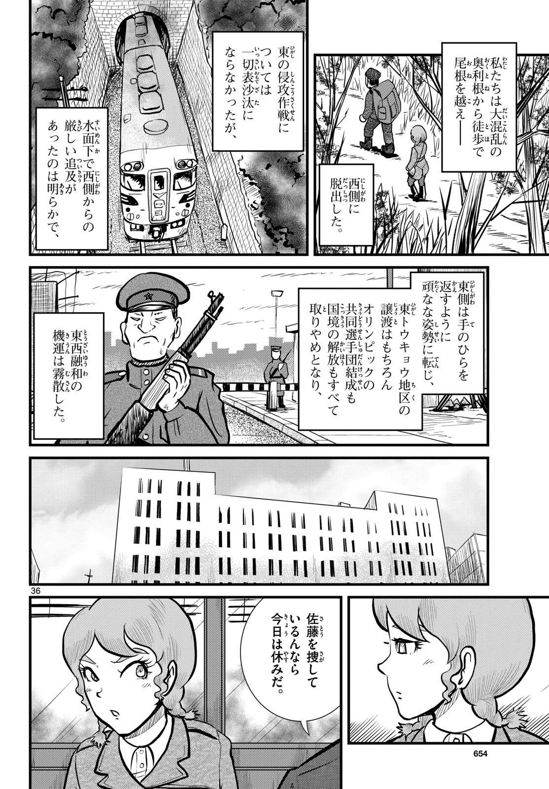 Read KOKKYOU NO EMIIRYA Chapter 69 [High Quality / Full] - Page 36 - nicomanga.com