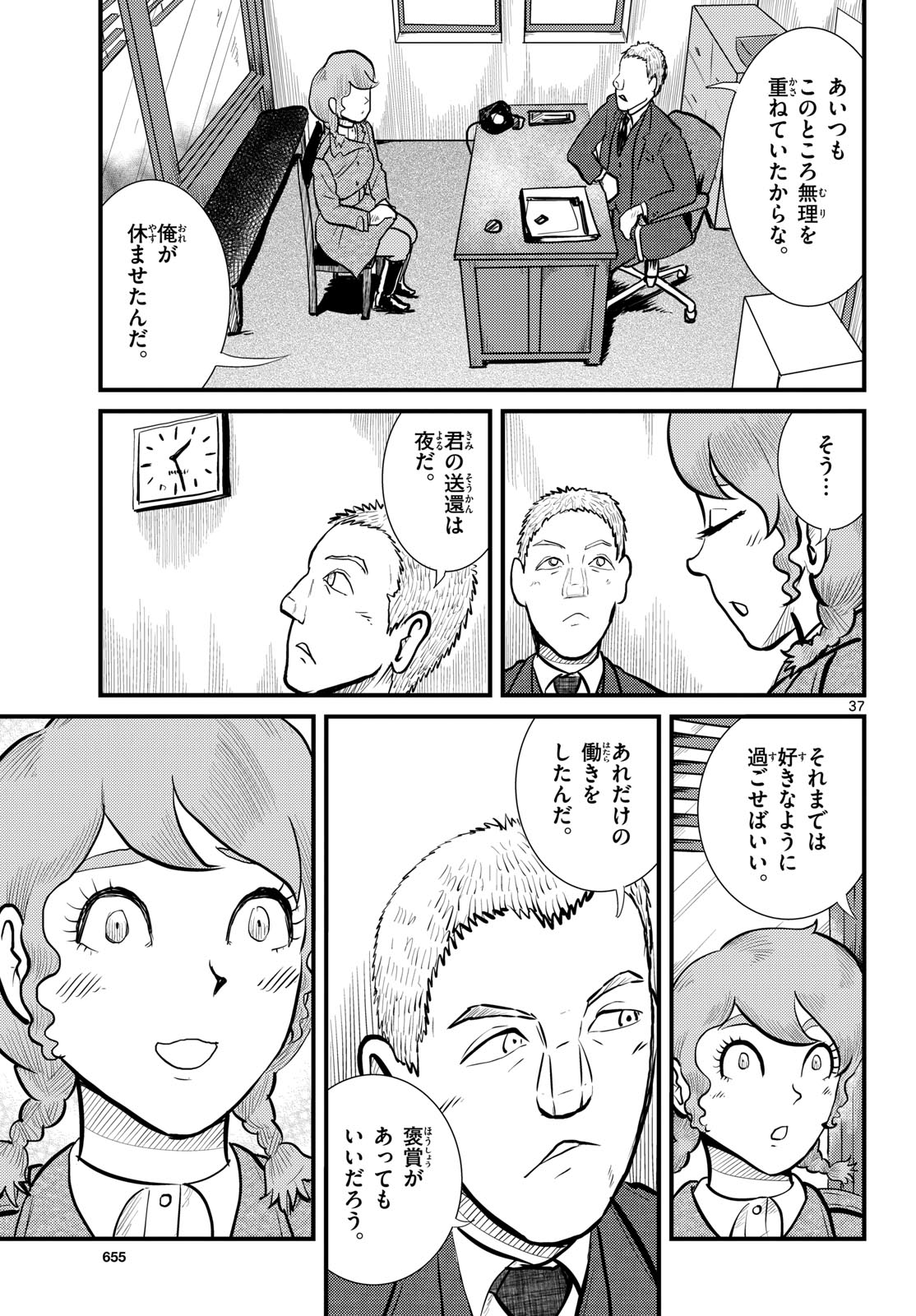 Read KOKKYOU NO EMIIRYA Chapter 69 [High Quality / Full] - Page 37 - nicomanga.com