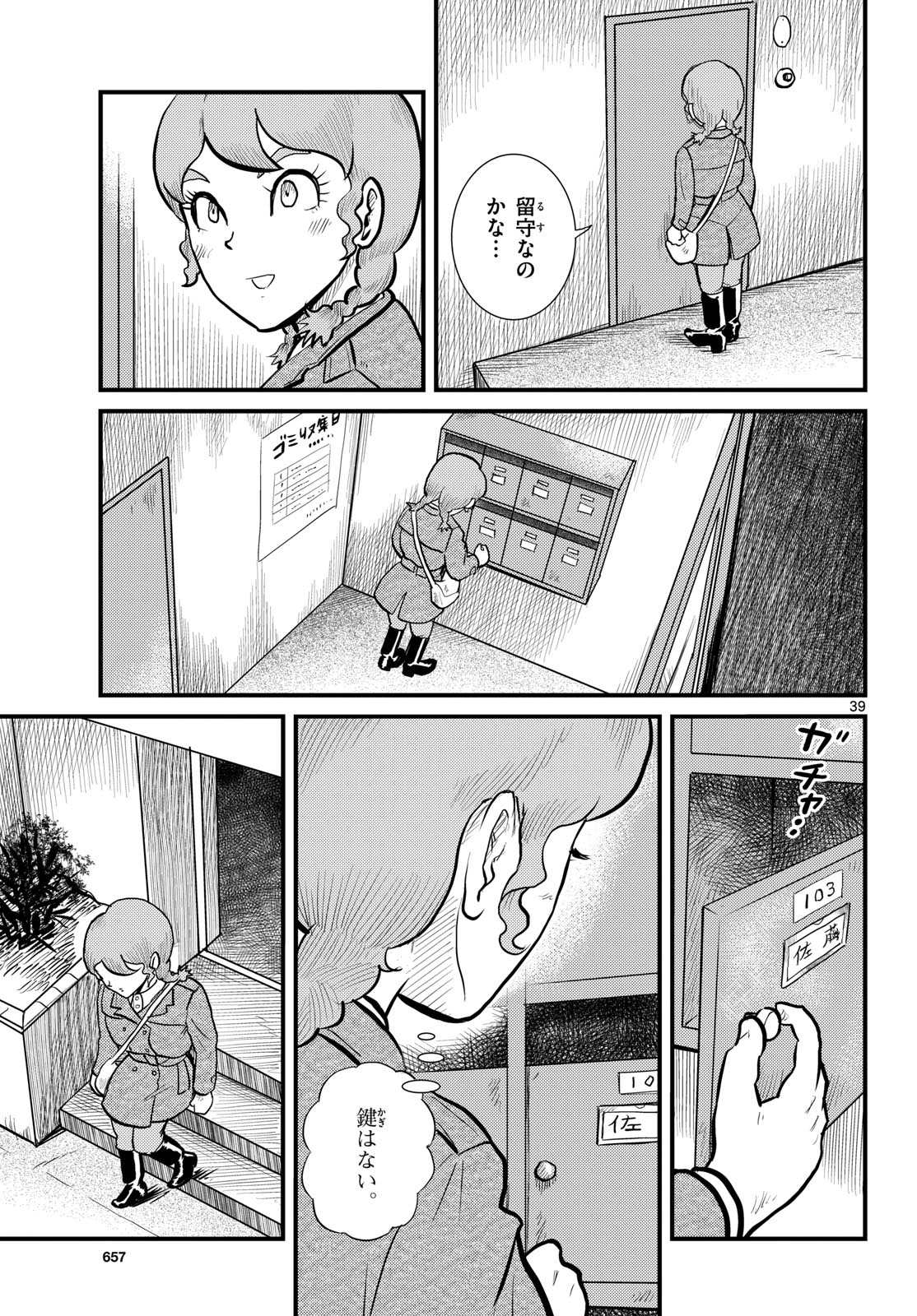 Read KOKKYOU NO EMIIRYA Chapter 69 [High Quality / Full] - Page 39 - nicomanga.com