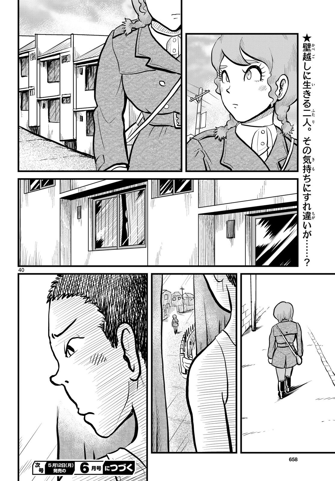 Read KOKKYOU NO EMIIRYA Chapter 69 [High Quality / Full] - Page 40 - nicomanga.com