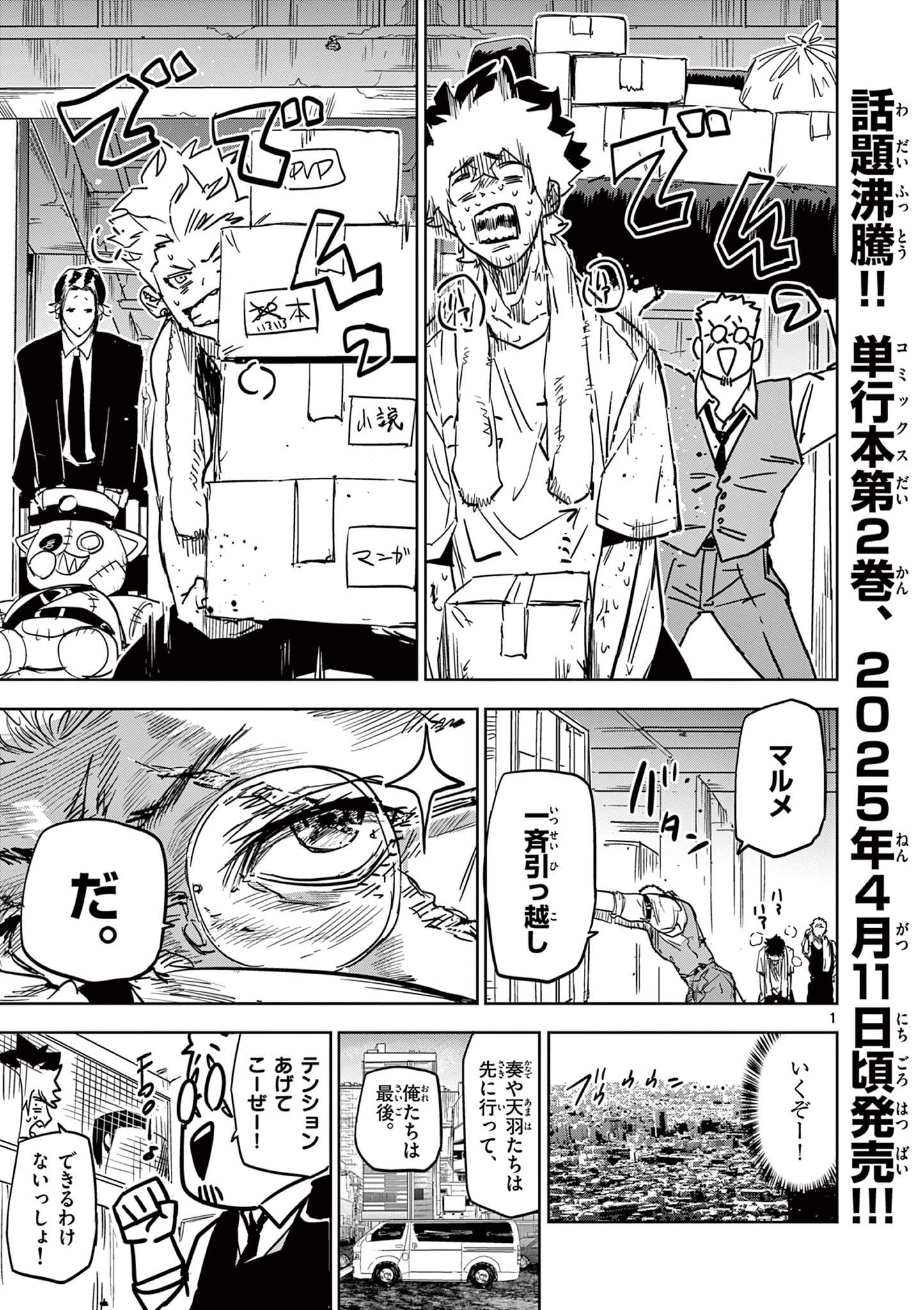 SAIKO AIZU Chapter 31 page 1 - nihonkuni.com