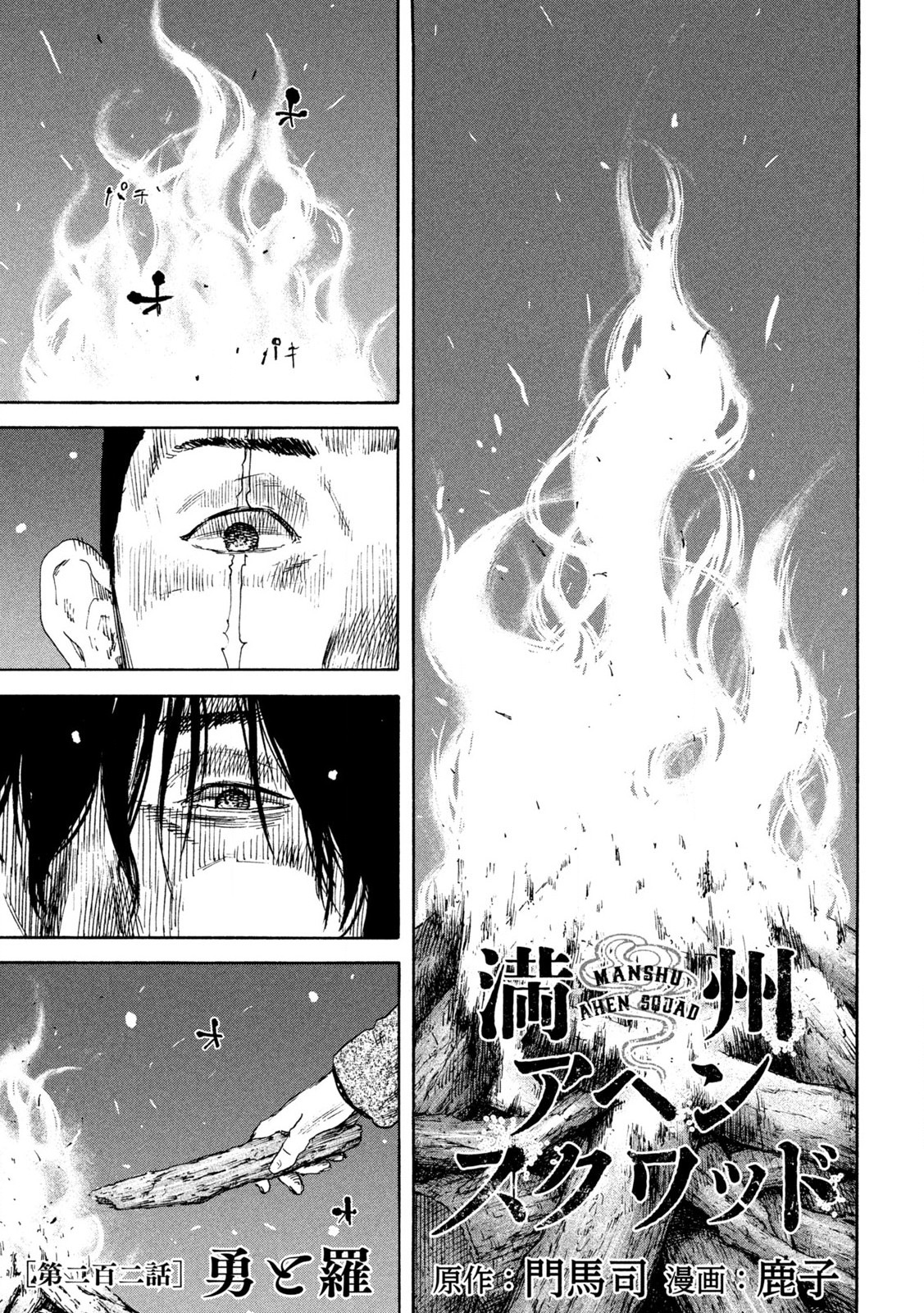 MANSHUU AHEN SQUAD - RAW Chap 202 - Pic 1