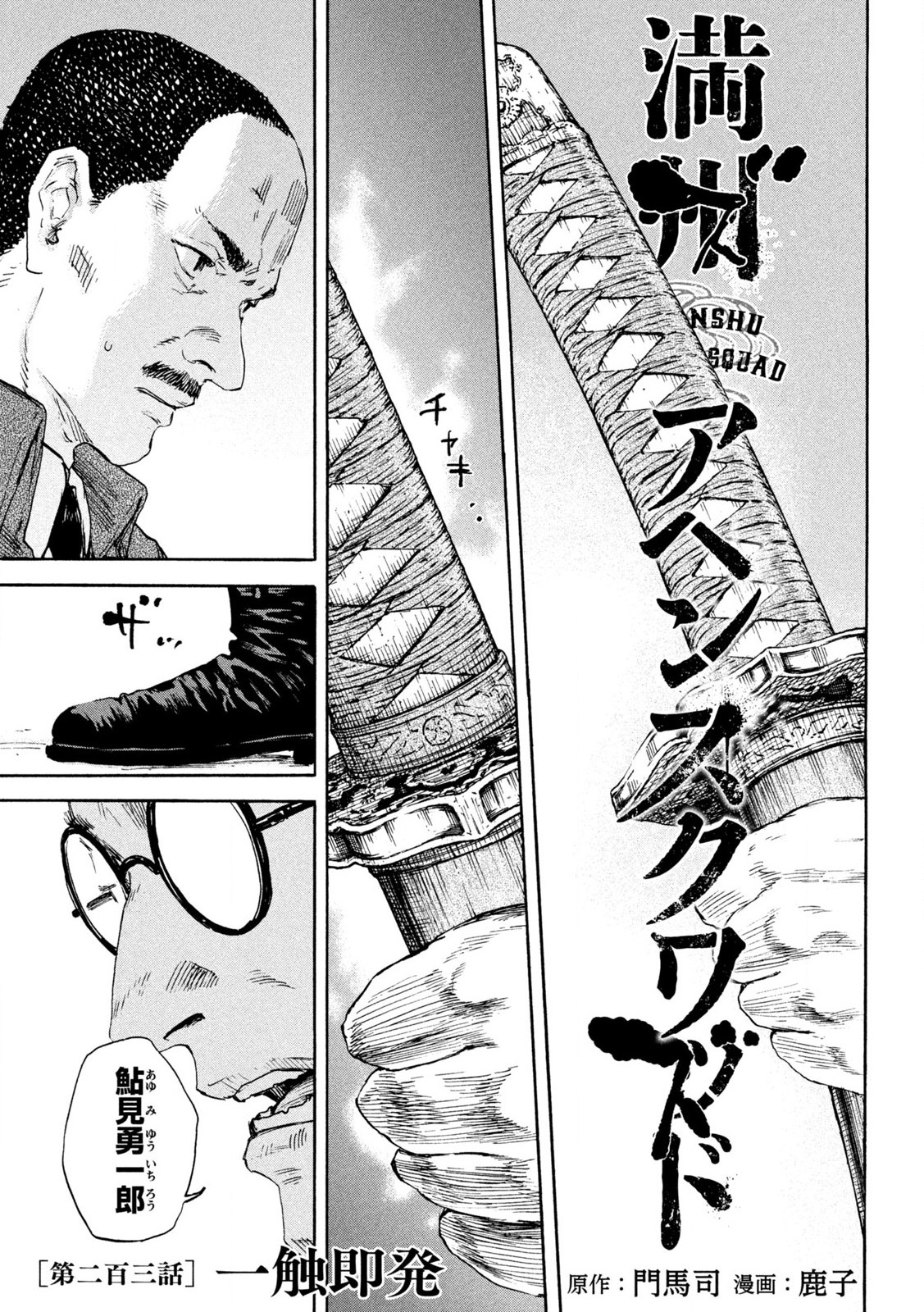 MANSHUU AHEN SQUAD - RAW Chap 203 - Pic 1