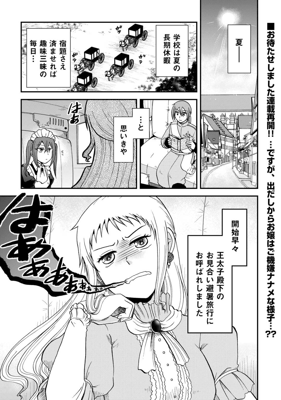 SORO DAN ~ SHUUMATSU WA SHUMI WO MANKITSU SASETE ITADAKIMASU ~ Chapter 9 page 1 - nihonkuni.com