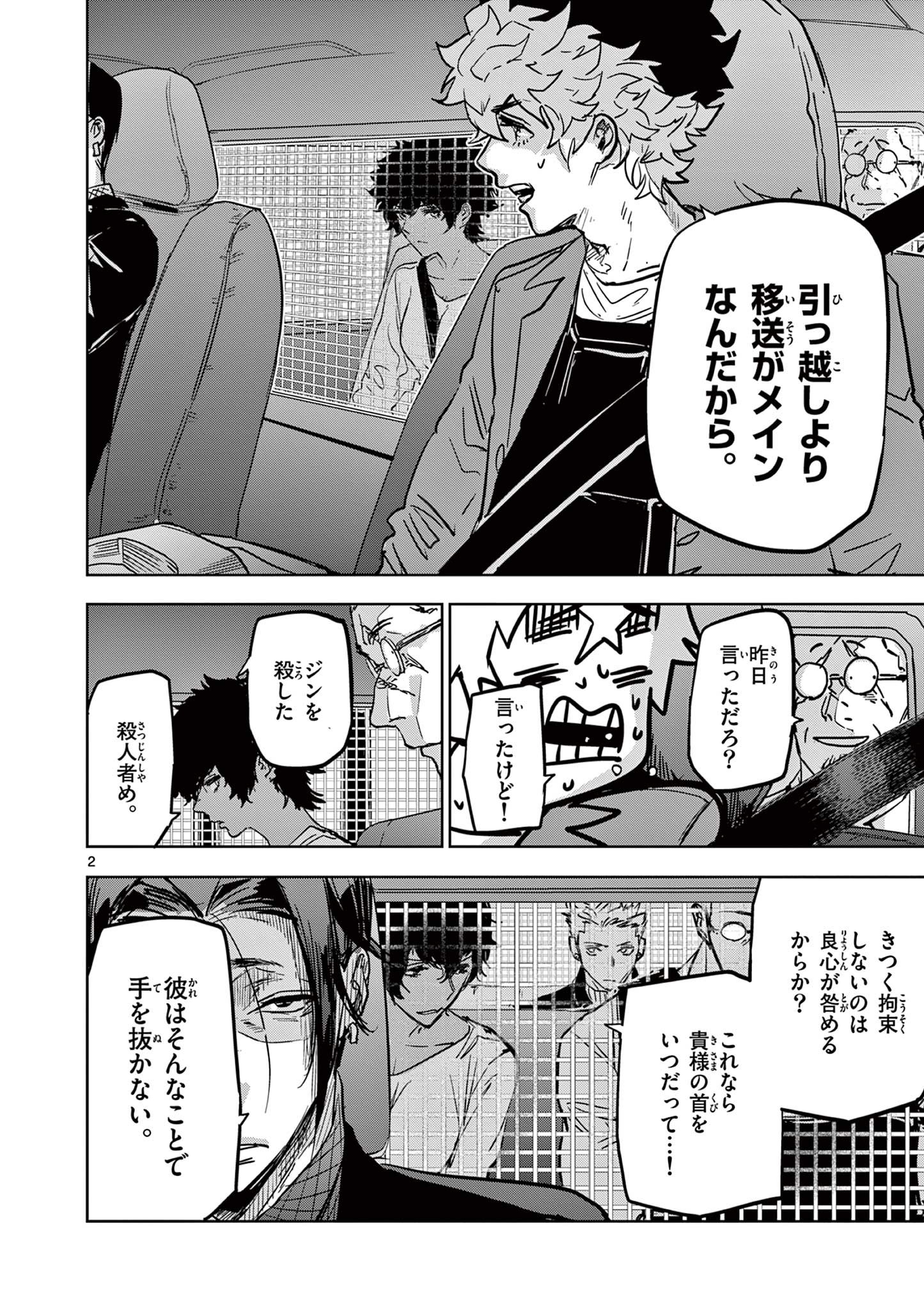 SAIKO AIZU Chapter 31 page 2 - nihonkuni.com