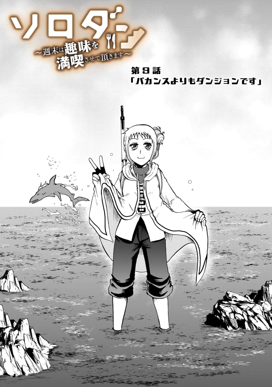 SORO DAN ~ SHUUMATSU WA SHUMI WO MANKITSU SASETE ITADAKIMASU ~ Chapter 9 page 2 - nihonkuni.com