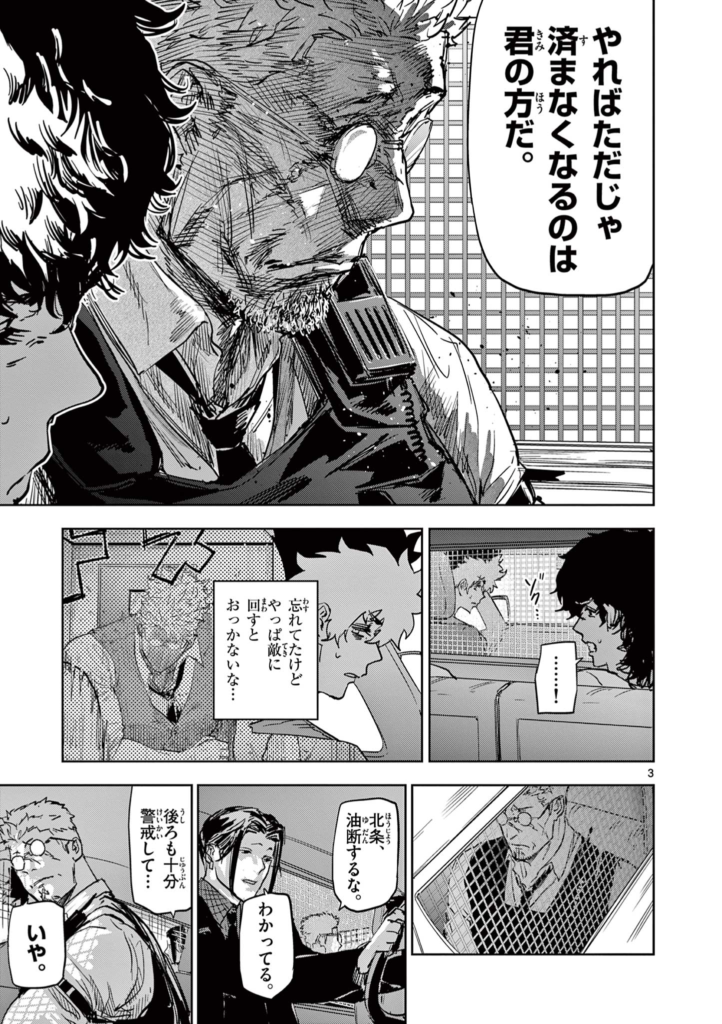 SAIKO AIZU Chapter 31 page 3 - nihonkuni.com