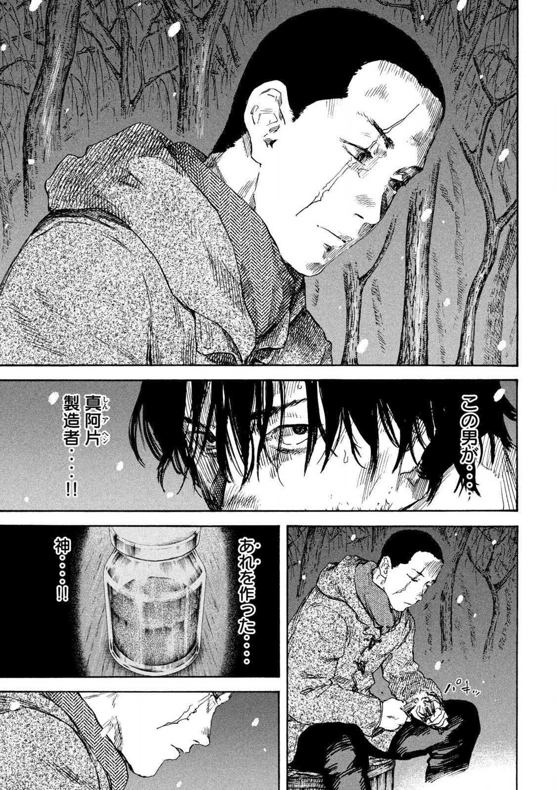 MANSHUU AHEN SQUAD - RAW Chap 202 - Pic 3
