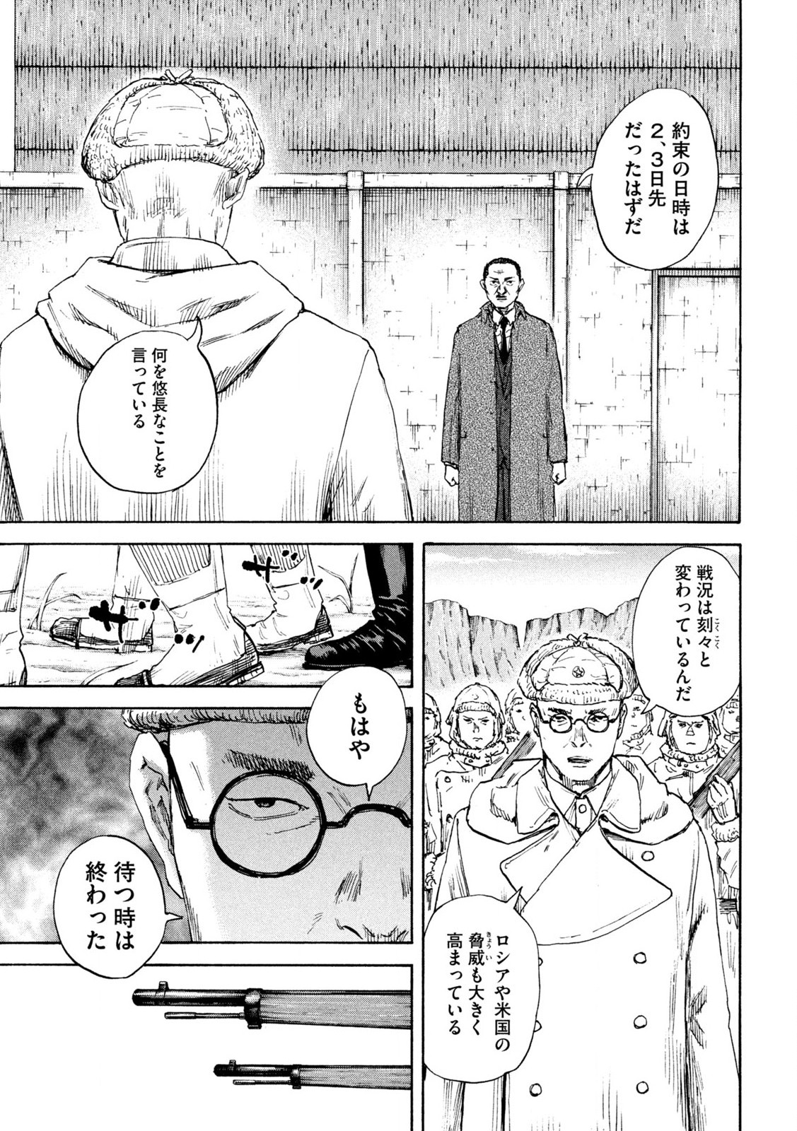 MANSHUU AHEN SQUAD - RAW Chap 203 - Pic 3