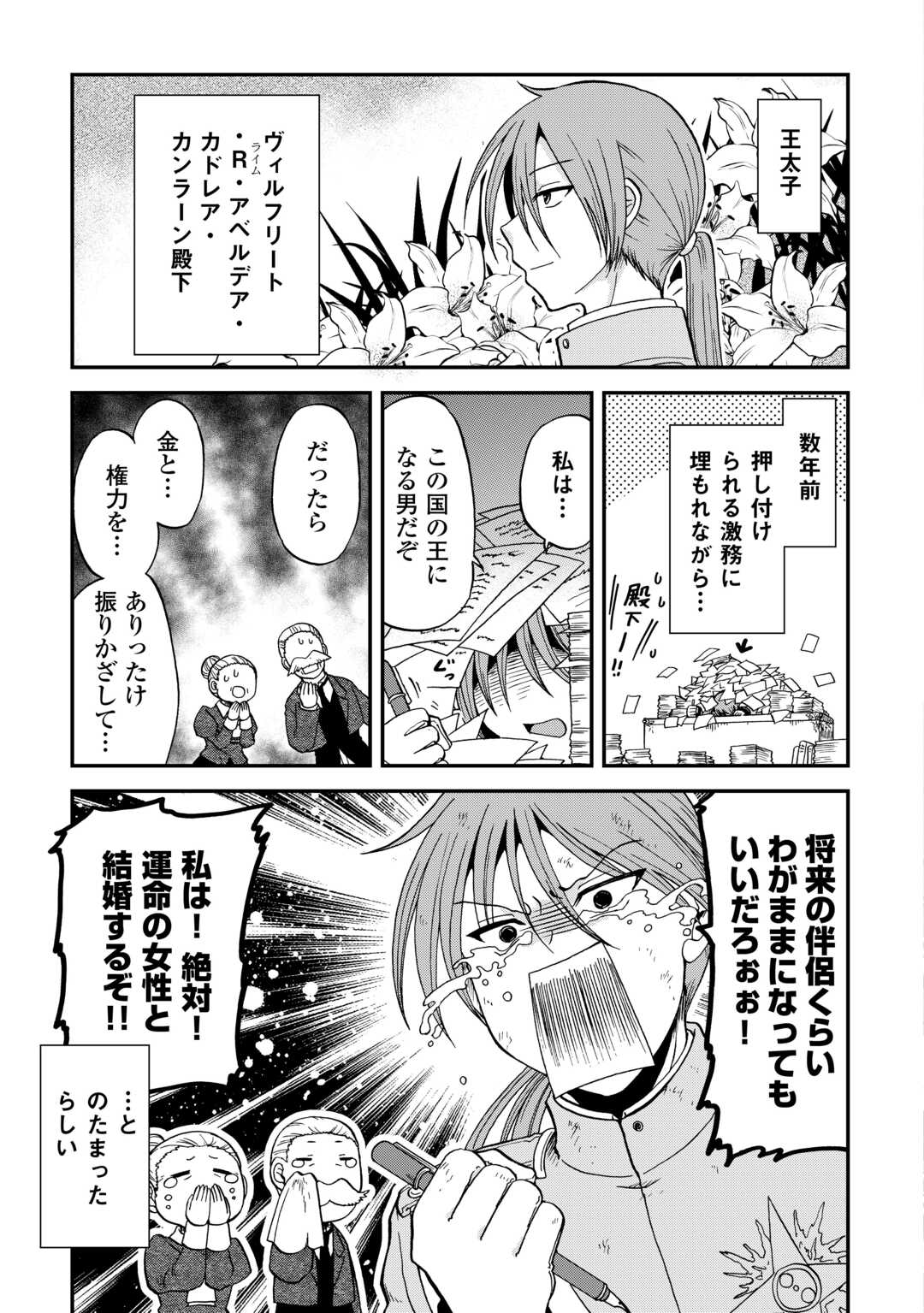 SORO DAN ~ SHUUMATSU WA SHUMI WO MANKITSU SASETE ITADAKIMASU ~ Chapter 9 page 3 - nihonkuni.com