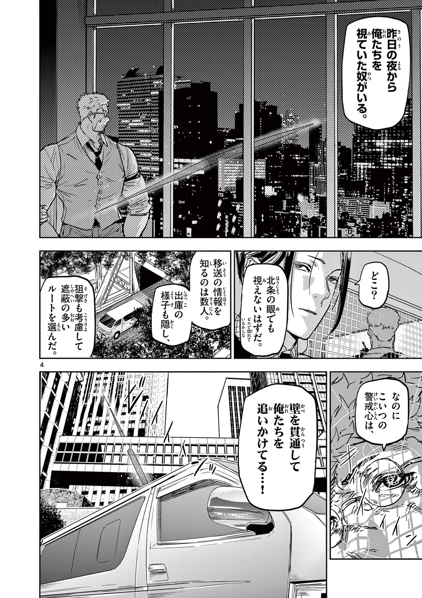 SAIKO AIZU Chapter 31 page 4 - nihonkuni.com