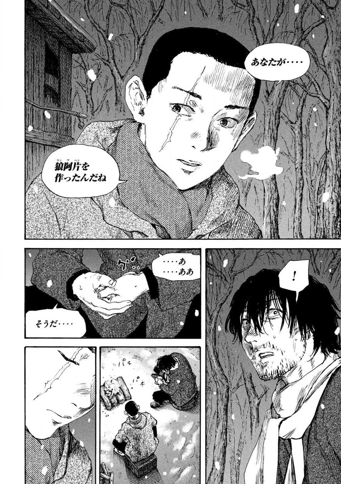 MANSHUU AHEN SQUAD - RAW Chap 202 - Pic 4
