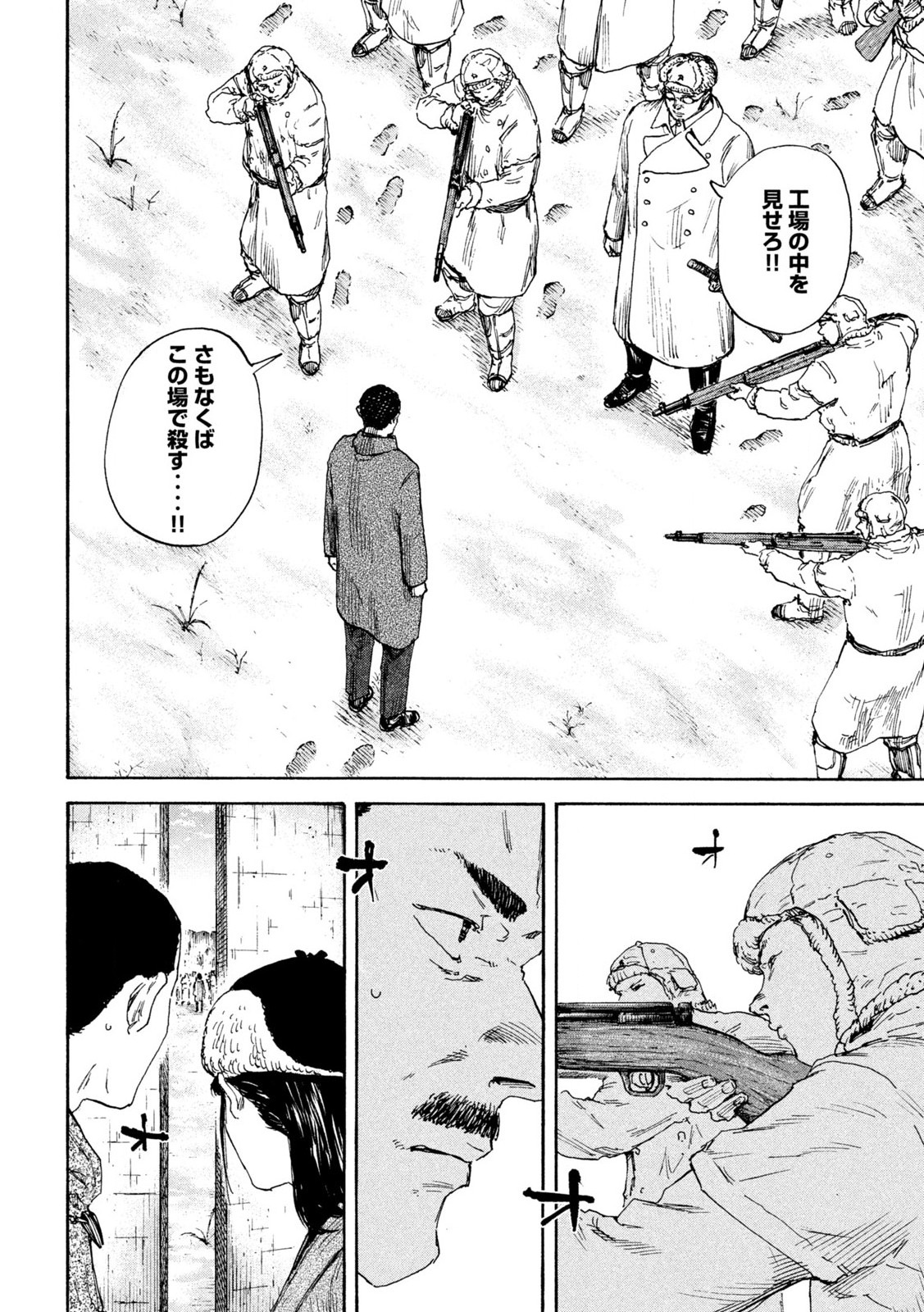 MANSHUU AHEN SQUAD - RAW Chap 203 - Pic 4