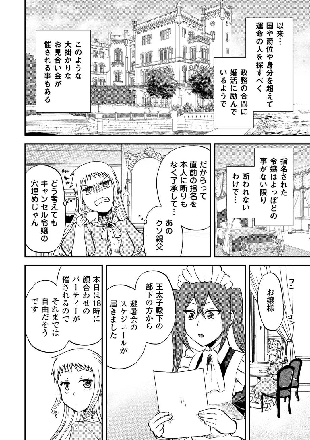 SORO DAN ~ SHUUMATSU WA SHUMI WO MANKITSU SASETE ITADAKIMASU ~ Chapter 9 page 4 - nihonkuni.com