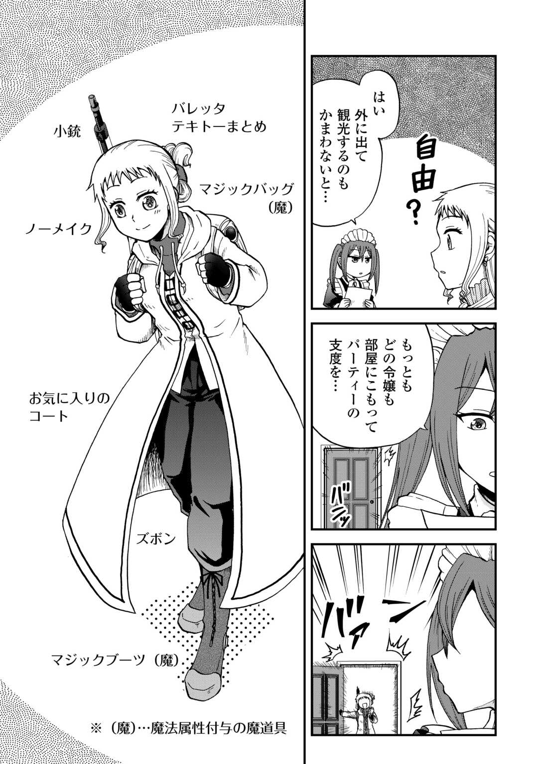 SORO DAN ~ SHUUMATSU WA SHUMI WO MANKITSU SASETE ITADAKIMASU ~ Chapter 9 page 5 - nihonkuni.com