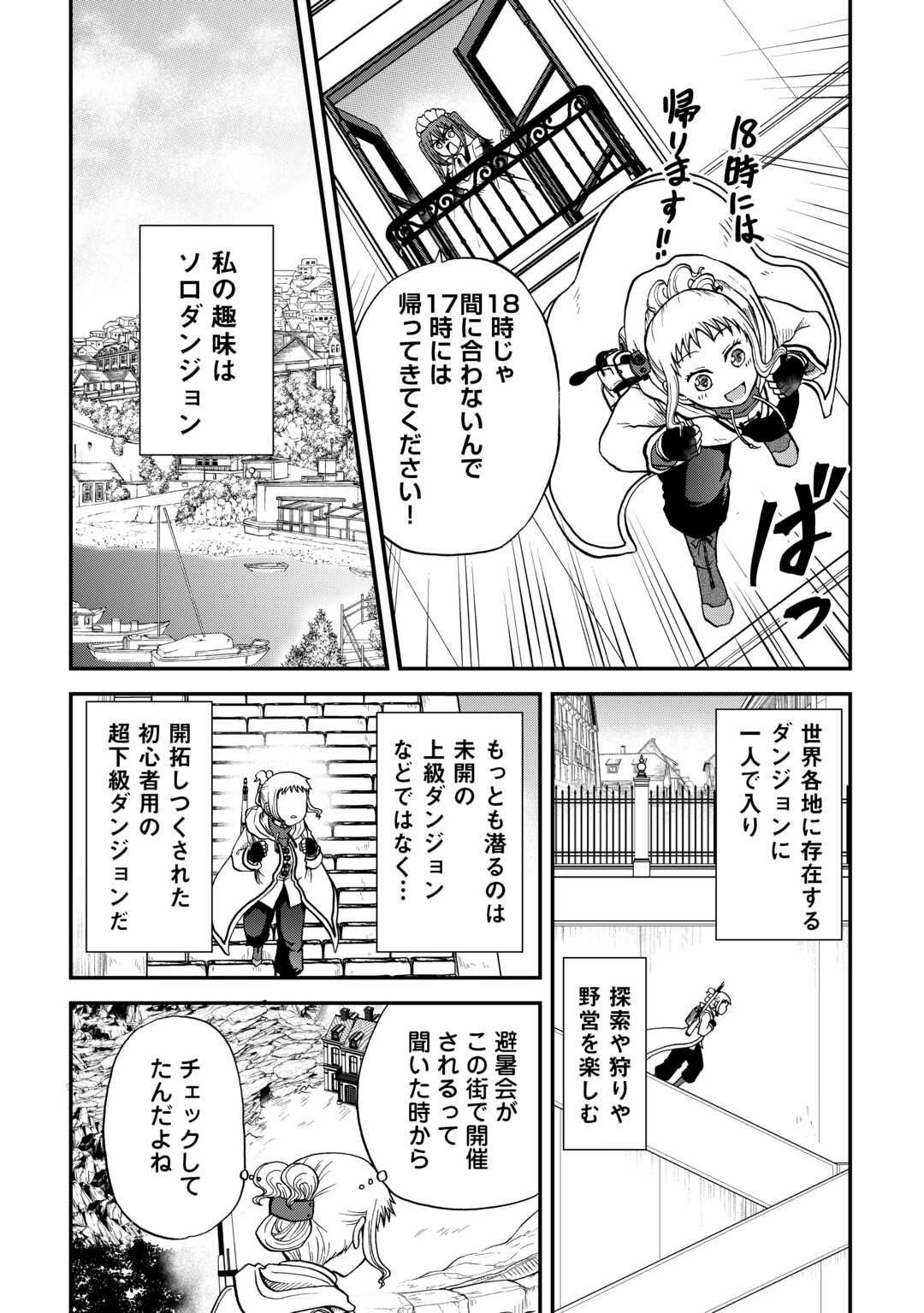 SORO DAN ~ SHUUMATSU WA SHUMI WO MANKITSU SASETE ITADAKIMASU ~ Chapter 9 page 6 - nihonkuni.com