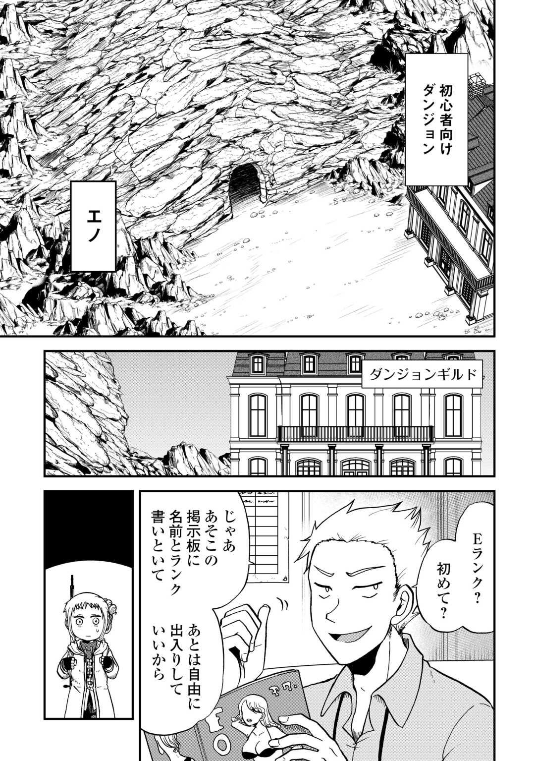SORO DAN ~ SHUUMATSU WA SHUMI WO MANKITSU SASETE ITADAKIMASU ~ Chapter 9 page 7 - nihonkuni.com