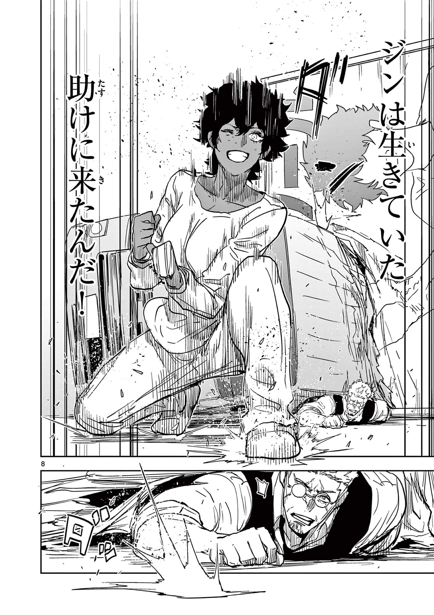 SAIKO AIZU Chapter 31 page 8 - nihonkuni.com