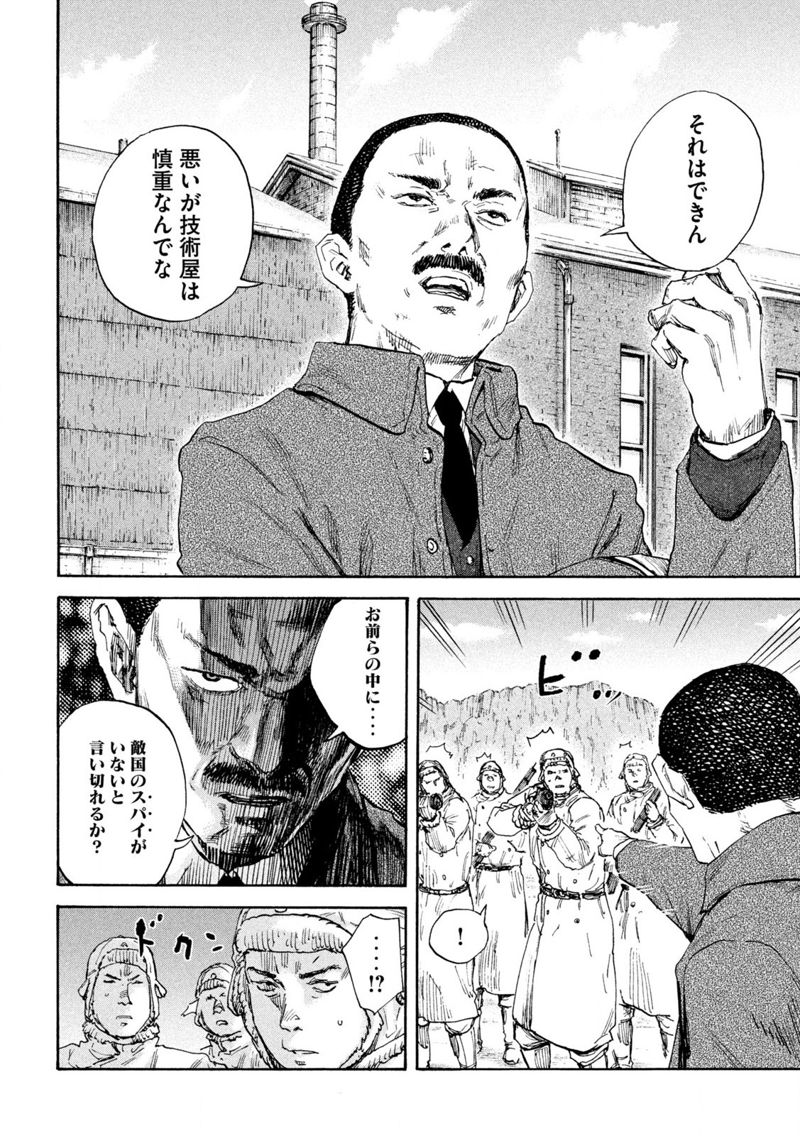 MANSHUU AHEN SQUAD - RAW Chap 203 - Pic 8