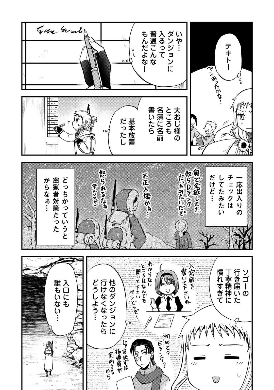 SORO DAN ~ SHUUMATSU WA SHUMI WO MANKITSU SASETE ITADAKIMASU ~ Chapter 9 page 8 - nihonkuni.com
