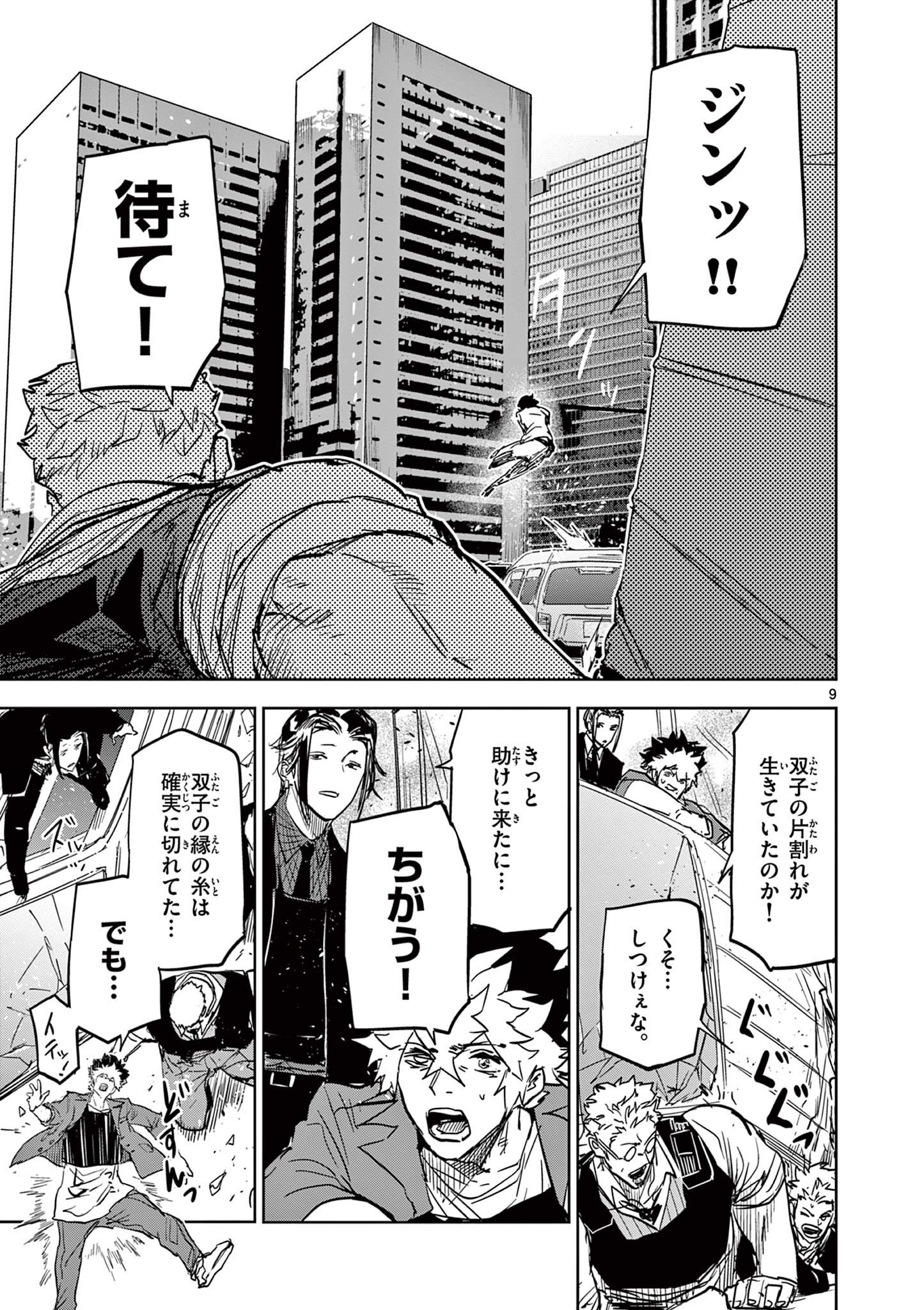 SAIKO AIZU Chapter 31 page 9 - nihonkuni.com