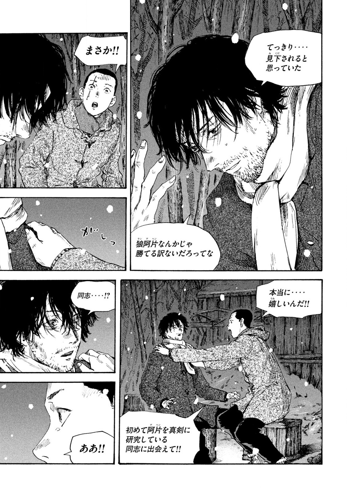 MANSHUU AHEN SQUAD - RAW Chap 202 - Pic 9