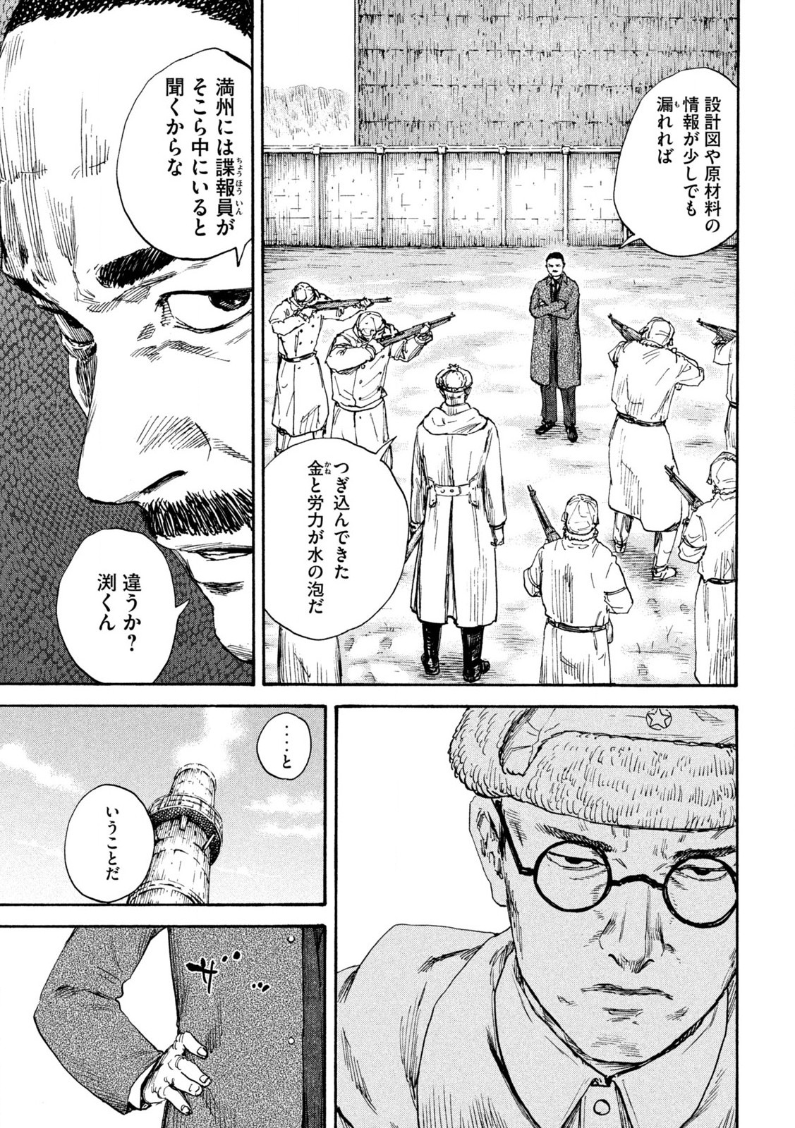 MANSHUU AHEN SQUAD - RAW Chap 203 - Pic 9