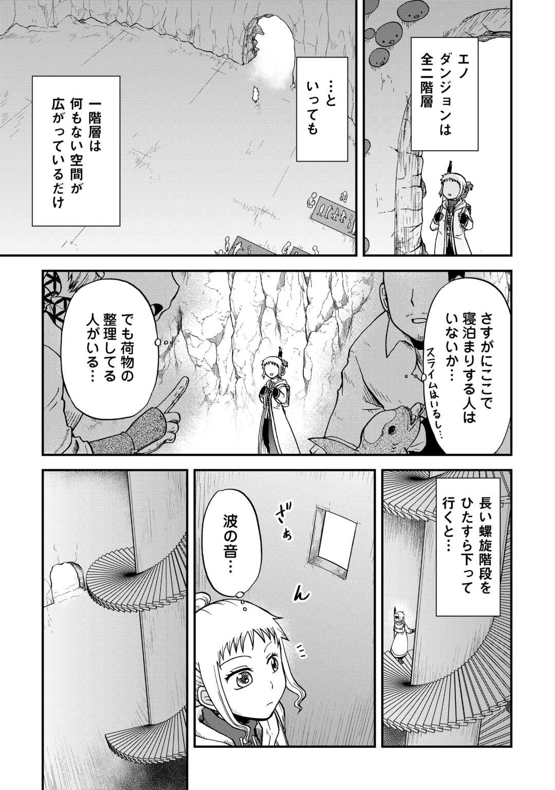 SORO DAN ~ SHUUMATSU WA SHUMI WO MANKITSU SASETE ITADAKIMASU ~ Chapter 9 page 9 - nihonkuni.com