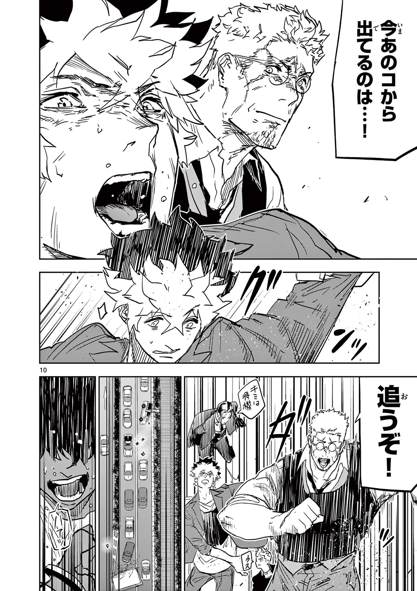 SAIKO AIZU Chapter 31 page 10 - nihonkuni.com
