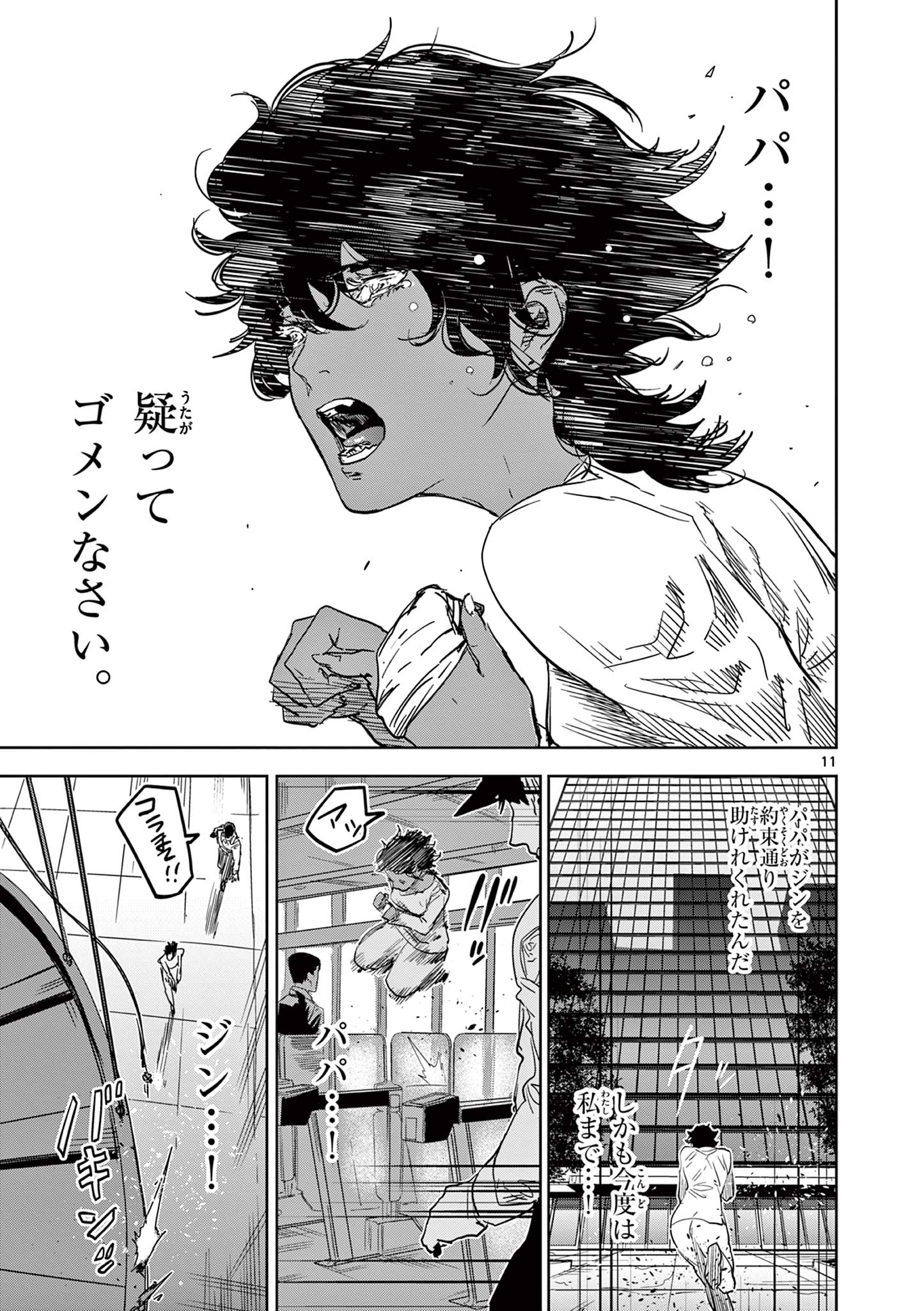 SAIKO AIZU Chapter 31 page 11 - nihonkuni.com