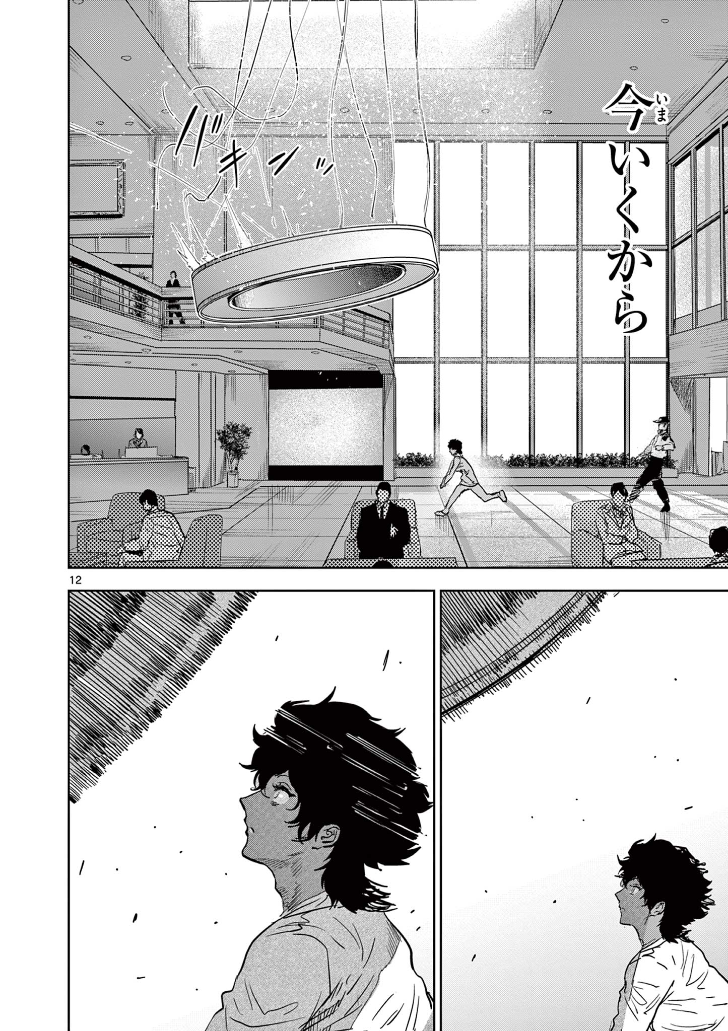 SAIKO AIZU Chapter 31 page 12 - nihonkuni.com