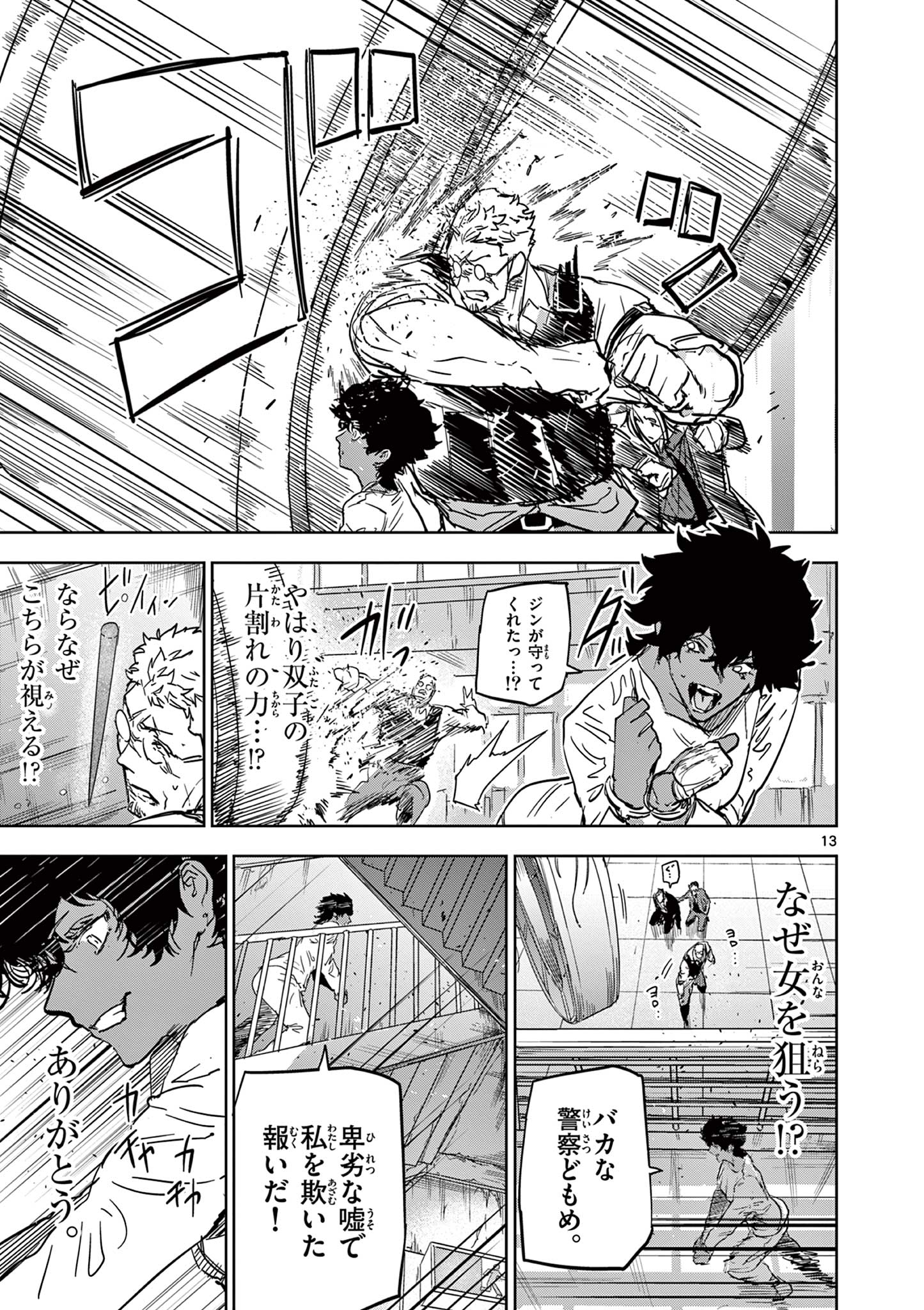 SAIKO AIZU Chapter 31 page 13 - nihonkuni.com