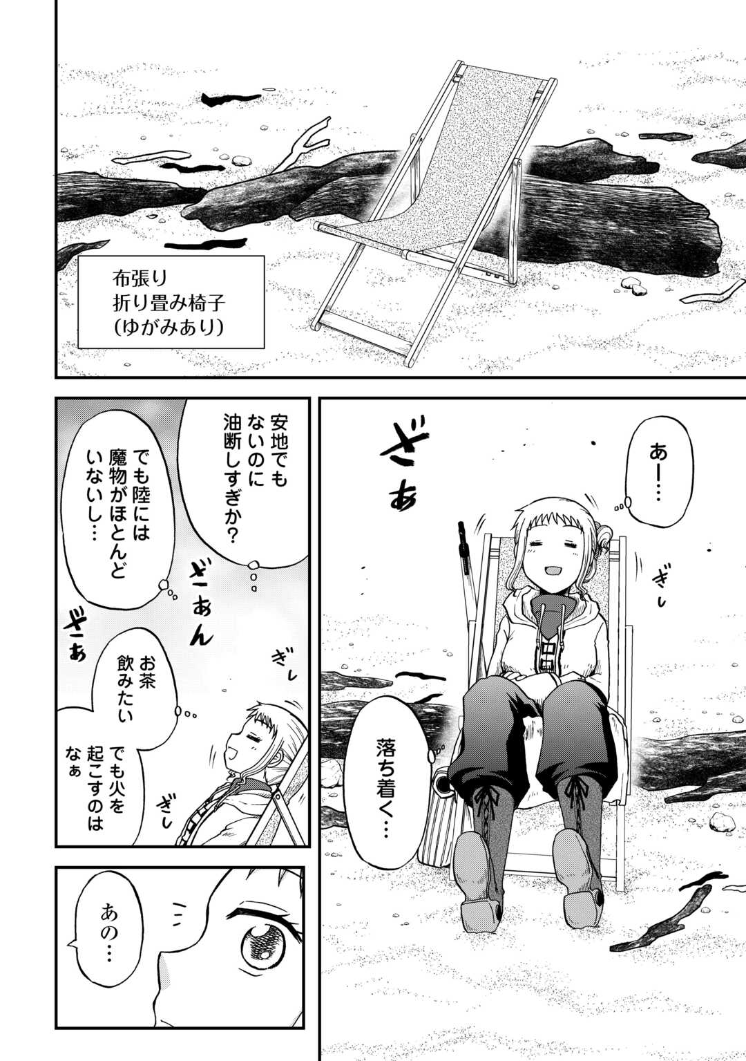 SORO DAN ~ SHUUMATSU WA SHUMI WO MANKITSU SASETE ITADAKIMASU ~ Chapter 9 page 14 - nihonkuni.com